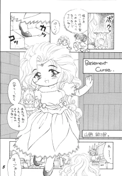 Page 5 of Jiyuu Tamashii 2