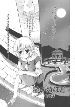 Page 5 of Hoshi no kazu hodo