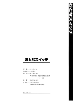 Page 201 of Otona Switch