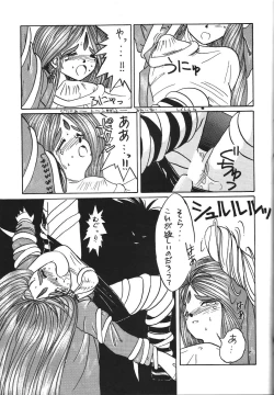 Page 91 of Belldandy Special