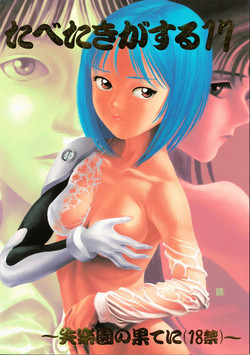 Download Tabeta Kigasuru 17