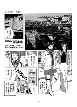 Page 110 of Sasurai Nippon Ero Kikou +