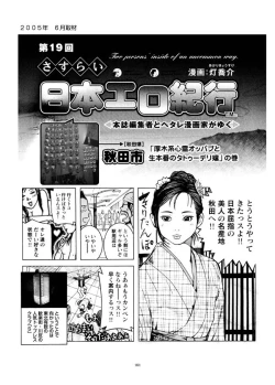 Page 162 of Sasurai Nippon Ero Kikou +