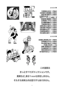 Page 3 of Sasurai Nippon Ero Kikou +