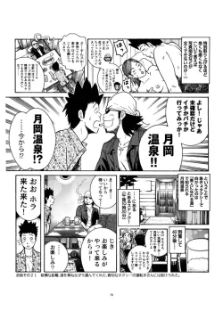 Page 80 of Sasurai Nippon Ero Kikou +