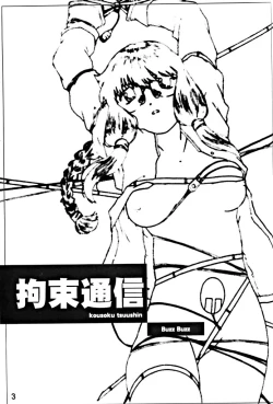 Page 2 of Kousoku Tsuushin Release Candidate 1