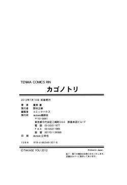 Page 205 of Kago no Tori