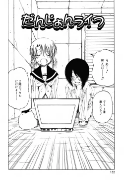 Page 151 of Sheet no Shiro to Hikage no Kuro to