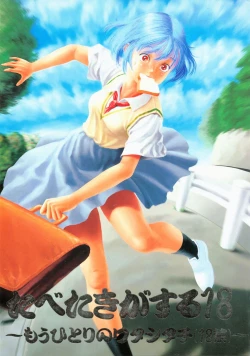 Page 1 of Tabeta Kigasuru 18