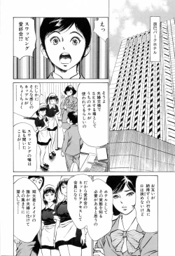 Page 88 of Hotel de Dakishimete Mankai Otome Hen
