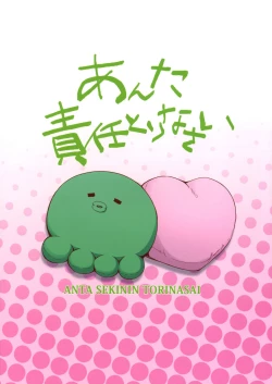 Page 26 of Anta Sekinin Torinasai