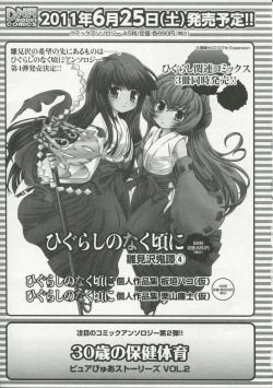 Page 158 of 30 Sai no Hoken Taiiku Pure Pure Stories Vol. 1