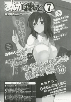 Page 161 of 30 Sai no Hoken Taiiku Pure Pure Stories Vol. 1