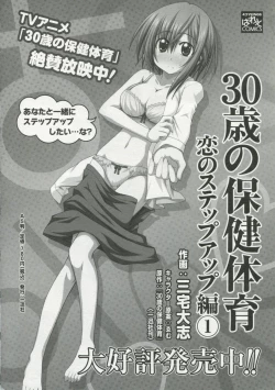 Page 163 of 30 Sai no Hoken Taiiku Pure Pure Stories Vol. 1