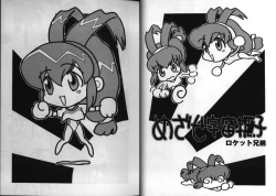 Page 6 of Dennou Renai Hime 1