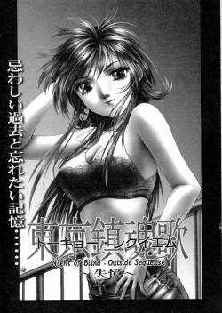 Page 78 of Tokyo Requiem