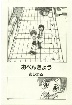 Page 69 of Youjo Kairaku