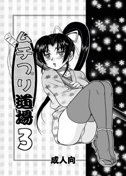 Page 2 of Muchipuri Doujou 3