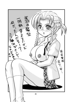 Page 21 of Muchipuri Doujou 2