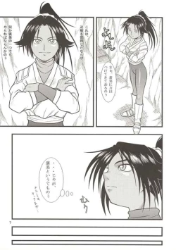 Page 7 of Yoruichi Nyan no Hon 2