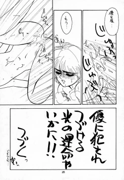 Page 12 of Marble Image Revolution