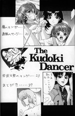 Page 3 of The Kudoki Dancer
