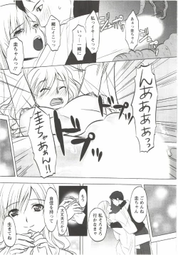 Page 101 of Hatsunyuu