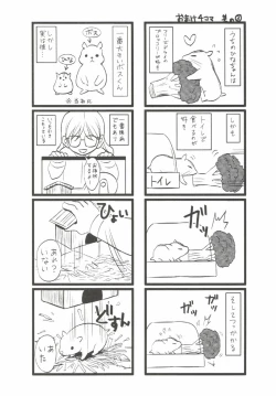 Page 104 of Hatsunyuu