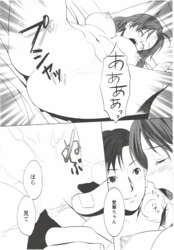 Page 66 of Hatsunyuu