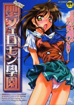 Page 1 of Saint Pheromone Gakuen