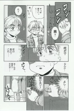 Page 51 of Kyoudai Renka Vol.4