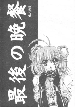 Page 1 of Saigo no bansan