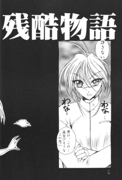 Page 6 of Saigo no bansan