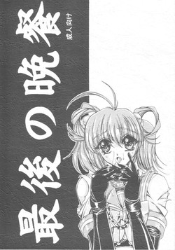 Download Saigo no bansan