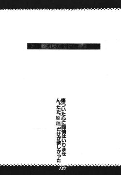 Page 127 of Ai no Karyuudo