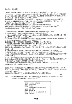 Page 138 of Ai no Karyuudo