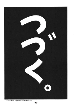 Page 90 of Ai no Karyuudo