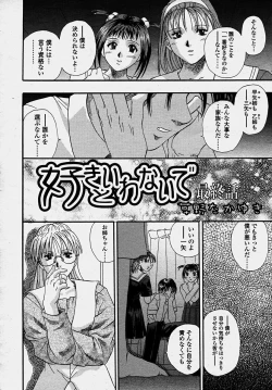 Page 164 of COMIC Momohime 2003-10