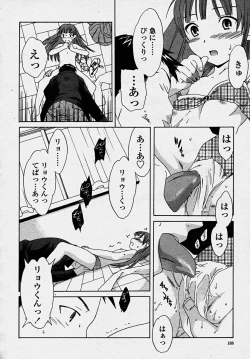 Page 190 of COMIC Momohime 2003-10