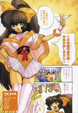 Page 8 of COMIC Momohime 2003-10