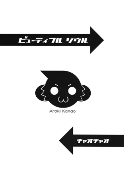 Page 2 of Beautiful Soul