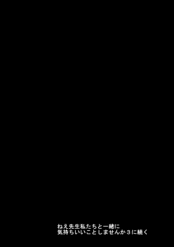 Page 33 of Nee Sensei Watashitachi to Issho ni Kimochi Ii Koto Shimasen ka? 2