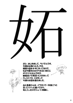 Page 4 of Chikaku no Shita no Shittoshin