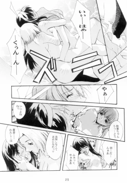 Page 25 of Gekka Youjo