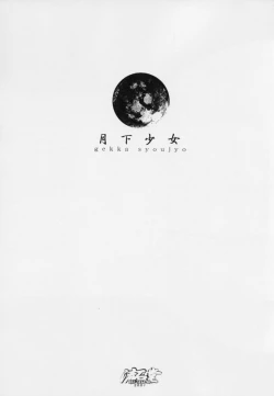 Page 2 of Gekka Shoujo