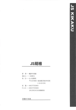 Page 201 of JS Kikaku - JS Standards