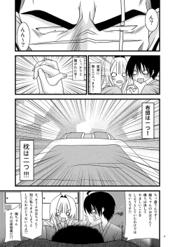 Page 28 of Gangan Yarouze 3