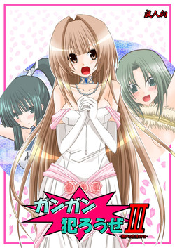 Download Gangan Yarouze 3