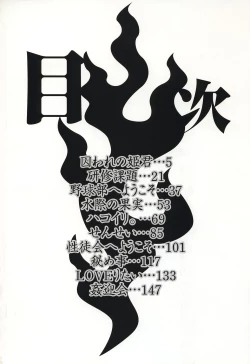 Page 6 of Inzan!! Torawareta Kunoichi to Himegumi