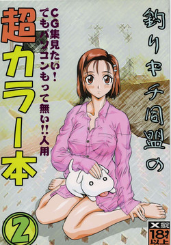Download Tsurikichi Doumei No Chou Color Bon 2